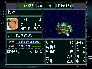 Super Robot Taisen F (JP) screen shot game playing